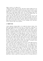 [이상심리학] 우울증의 사례 연구 -디 아워스 & 여인의 향기를 통하여-5