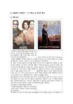 [이상심리학] 우울증의 사례 연구 -디 아워스 & 여인의 향기를 통하여-8