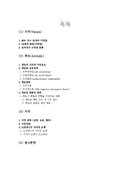 [조직행동론] 개인행동의 기초 -가치관, 태도, 지각-2