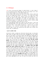 [조직행동론] 개인행동의 기초 -가치관, 태도, 지각-3