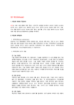 [조직행동론] 개인행동의 기초 -가치관, 태도, 지각-6