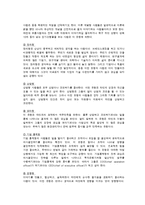 [조직행동론] 개인행동의 기초 -가치관, 태도, 지각-7