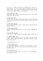 [조직행동론] 개인행동의 기초 -가치관, 태도, 지각-8