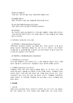 [조직행동론] 개인행동의 기초 -가치관, 태도, 지각-9