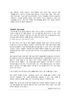 [조직행동론] 개인행동의 기초 -가치관, 태도, 지각-11