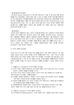[조직행동론] 개인행동의 기초 -가치관, 태도, 지각-17