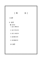 사례분석(집단 사회복지실천)-2