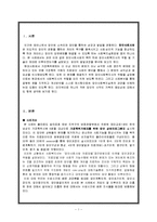 사례분석(집단 사회복지실천)-3
