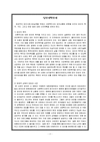 사례분석(집단 사회복지실천)-4