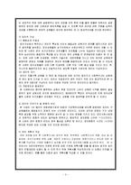 사례분석(집단 사회복지실천)-5