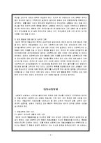 사례분석(집단 사회복지실천)-8