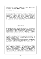 사례분석(집단 사회복지실천)-11