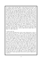 사례분석(집단 사회복지실천)-14