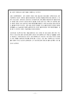 사례분석(집단 사회복지실천)-19