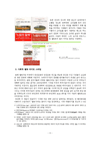 웰빙, 그 허와 실-8