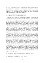 웰빙, 그 허와 실-14