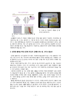 웰빙, 그 허와 실-17