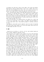 웰빙, 그 허와 실-19