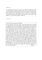 [환경경제학] 한국 전력과 AEP의 피해보상 사례를 통한 환경분쟁과 그 대안-5