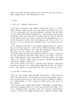 [환경경제학] 한국 전력과 AEP의 피해보상 사례를 통한 환경분쟁과 그 대안-15