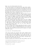 [환경경제학] 한국 전력과 AEP의 피해보상 사례를 통한 환경분쟁과 그 대안-16