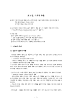 [사회심리학] 4장. 사회적 추론-3