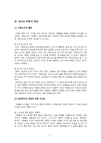 [사회심리학] 4장. 사회적 추론-7