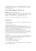 [사회심리학] 4장. 사회적 추론-9