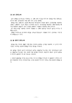 [사회심리학] 4장. 사회적 추론-11