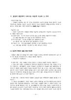 [사회심리학] 4장. 사회적 추론-12