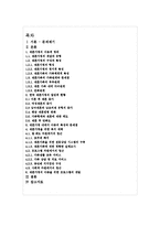 [아동복지론] 재혼가정과 아동-2