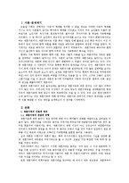 [아동복지론] 재혼가정과 아동-3