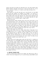 [아동복지론] 재혼가정과 아동-7