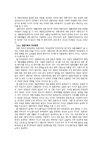 [아동복지론] 재혼가정과 아동-8