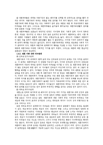 [아동복지론] 재혼가정과 아동-9