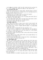 [아동복지론] 재혼가정과 아동-16