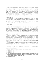 동남아 화인사회 형성과 정체성 -말레이시아, 인도네시아, 필리핀 3국을 중심으로-4
