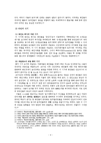 동남아 화인사회 형성과 정체성 -말레이시아, 인도네시아, 필리핀 3국을 중심으로-6