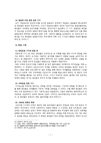 동남아 화인사회 형성과 정체성 -말레이시아, 인도네시아, 필리핀 3국을 중심으로-7