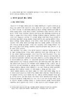 동남아 화인사회 형성과 정체성 -말레이시아, 인도네시아, 필리핀 3국을 중심으로-12