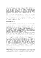 동남아 화인사회 형성과 정체성 -말레이시아, 인도네시아, 필리핀 3국을 중심으로-14