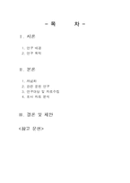 [미디어 조사 방법론] 가격 할인쿠폰의 사용현황-2