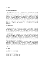 간통죄의 존폐 레포트-1