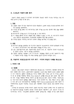 자본주의 재생산 이론과 복지국가 실패 -독일과 미국 사례를 중심으로-2