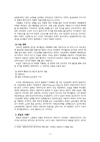 자본주의 재생산 이론과 복지국가 실패 -독일과 미국 사례를 중심으로-3