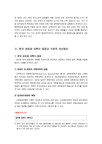 [관료제론] 한국 관료제 평가-17