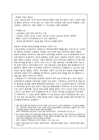[한국현대사] 박정희 개발독재의 허와 실-5