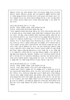 [한국현대사] 박정희 개발독재의 허와 실-12