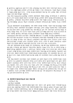 [공기업론] 정부투자기관(KOTRA) BSC적용사례-8