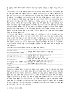 [공기업론] 정부투자기관(KOTRA) BSC적용사례-9